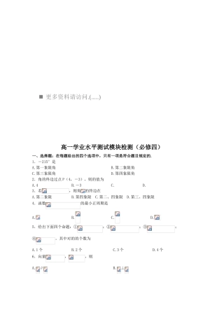 2025年年高一学业水平测试模块检测必修四