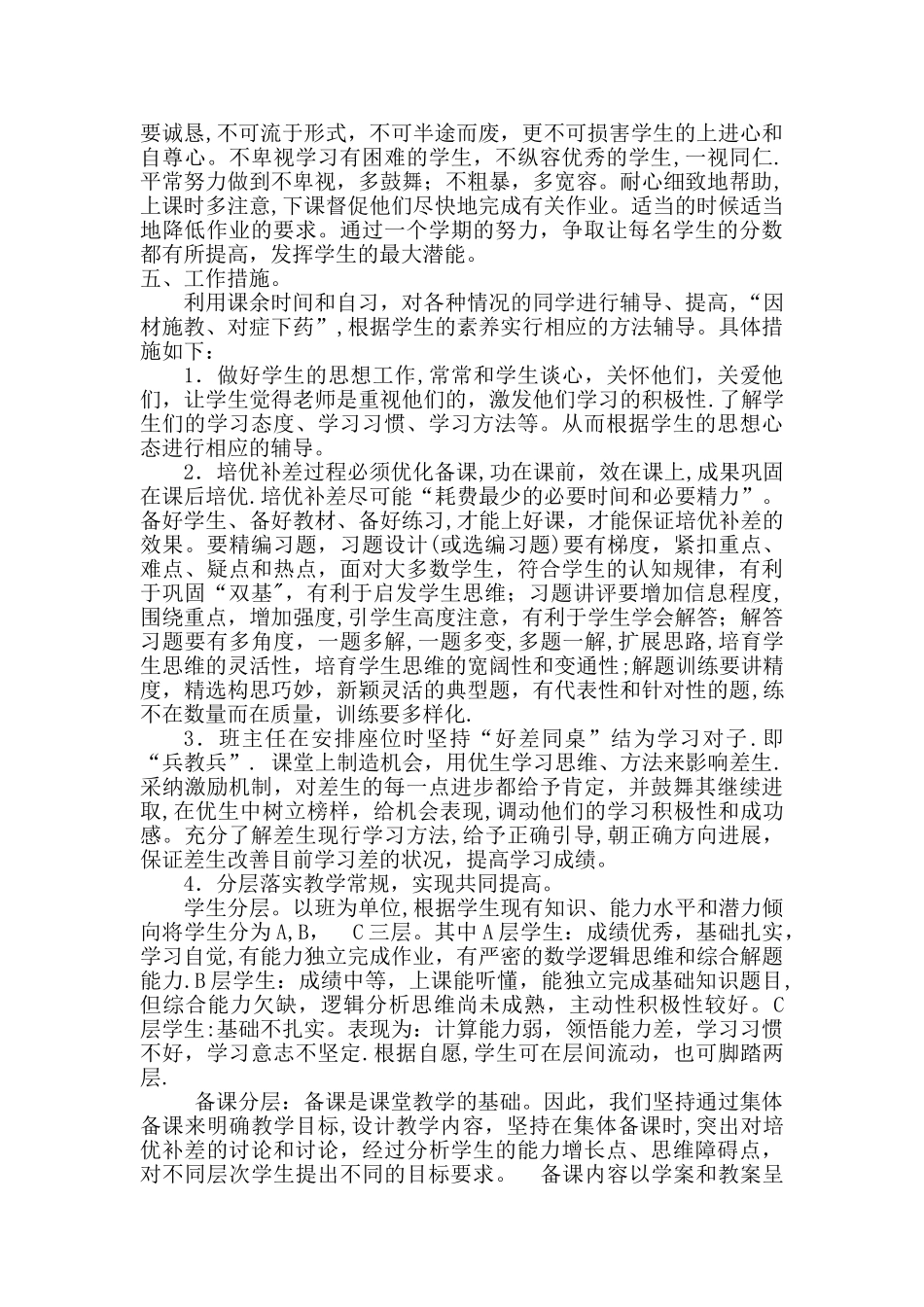 提优补差方案_第2页