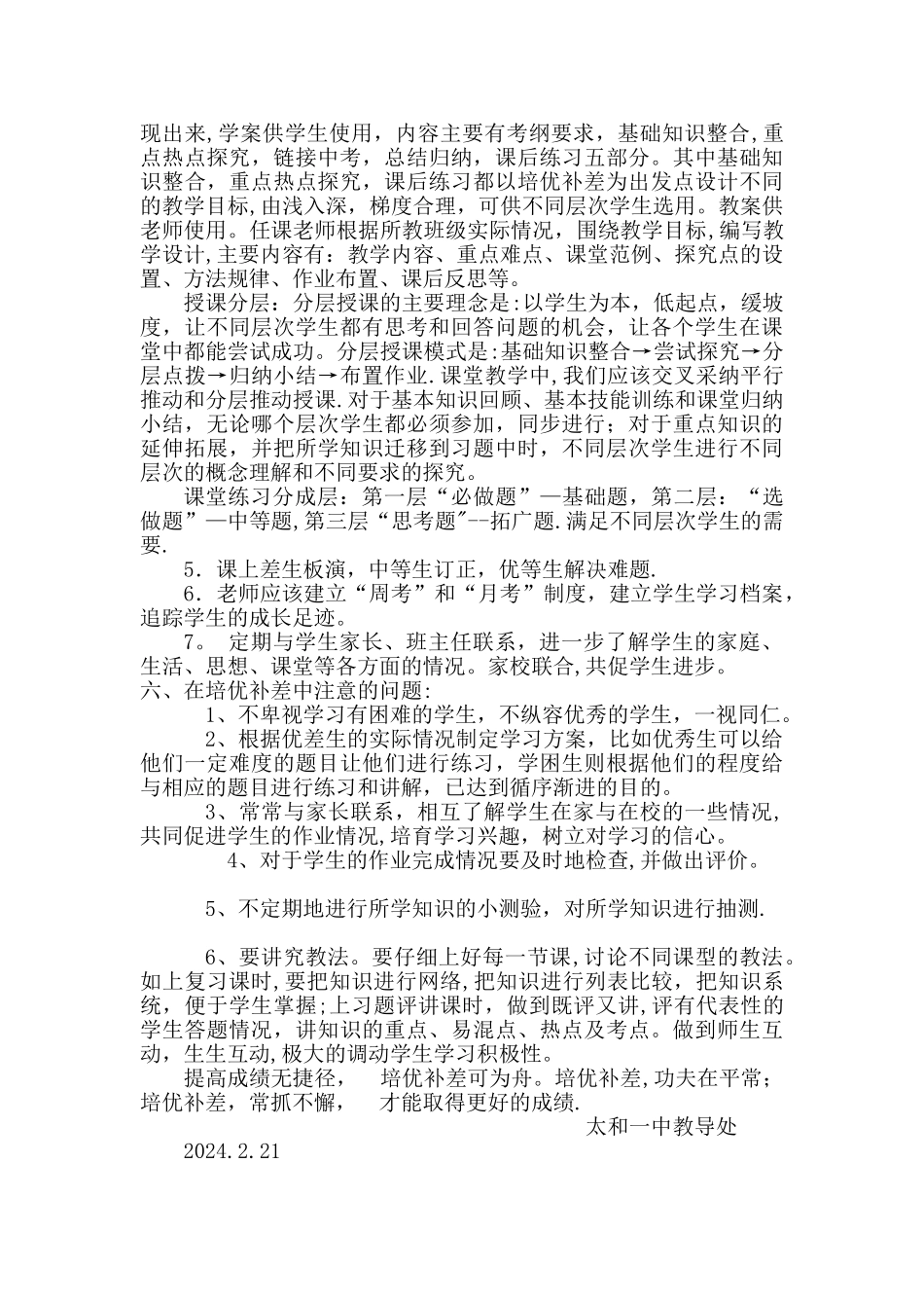 提优补差方案_第3页