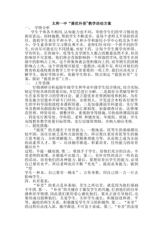 提优补差方案