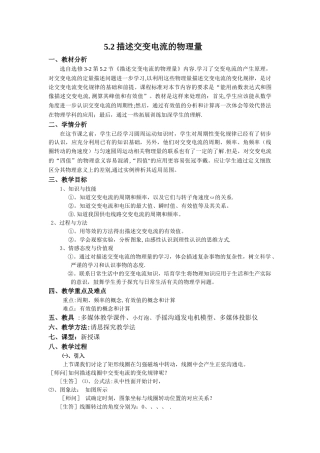 描述交变电流的物理量教案