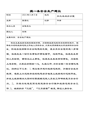 提一条安全生产建议