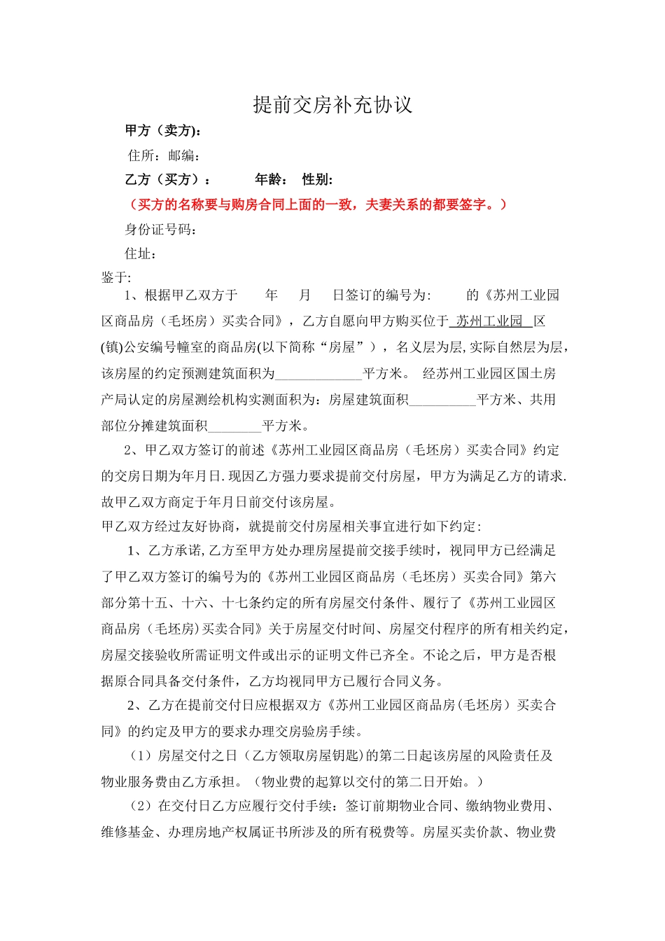 提前交房补充协议_第1页