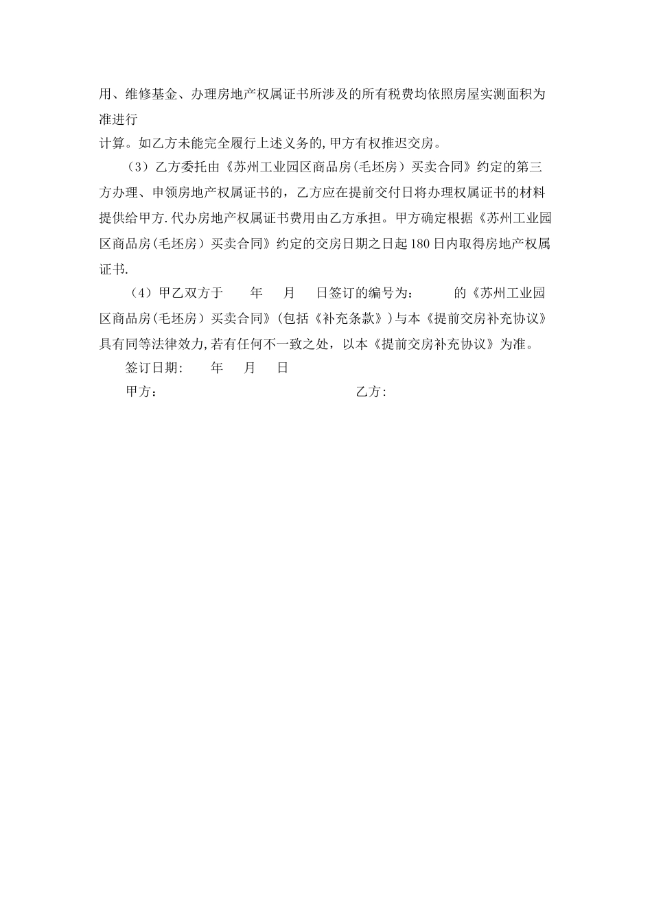 提前交房补充协议_第2页