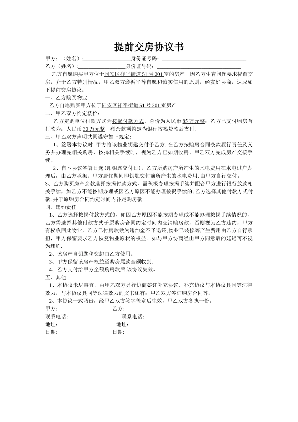 提前交房协议书_第1页