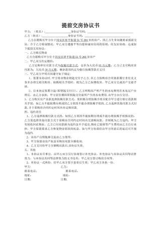 提前交房协议书