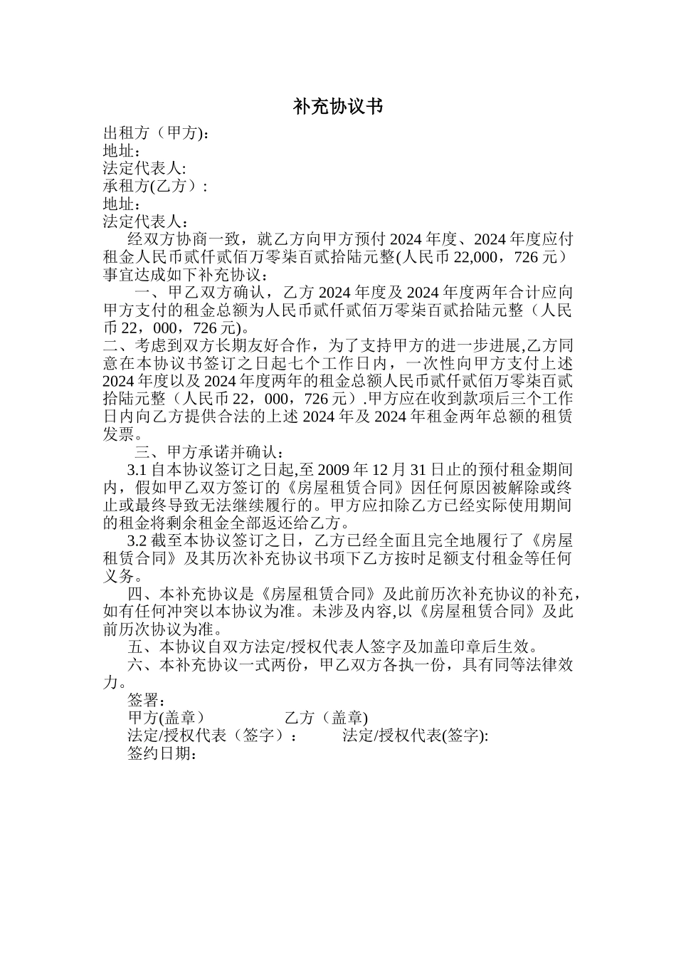 提前付租减租协议_第1页