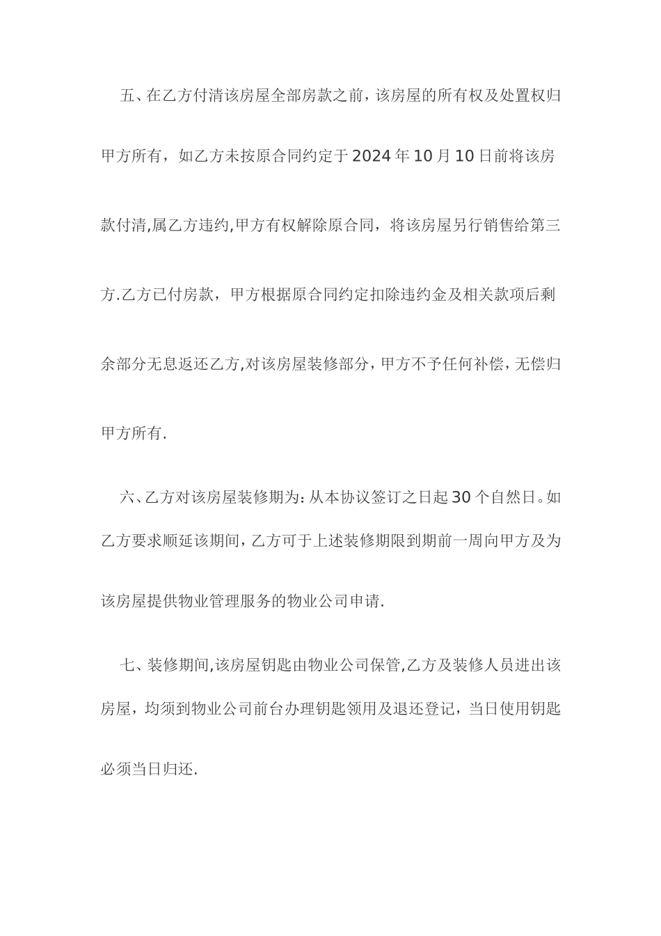 提前入场装修协议_第3页