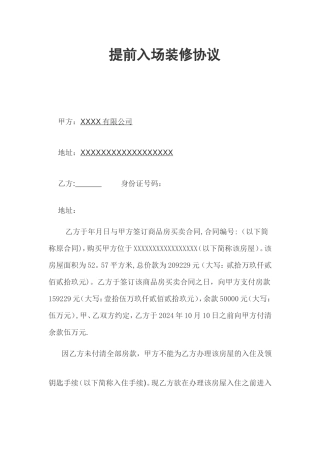 提前入场装修协议