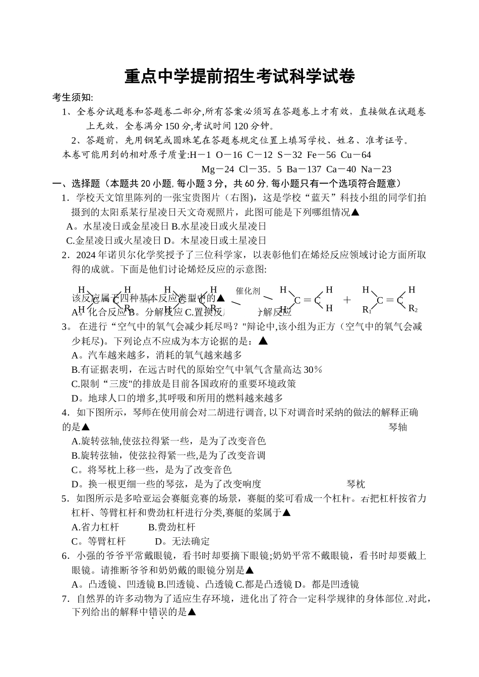 提前招生科学模拟试卷2_第1页