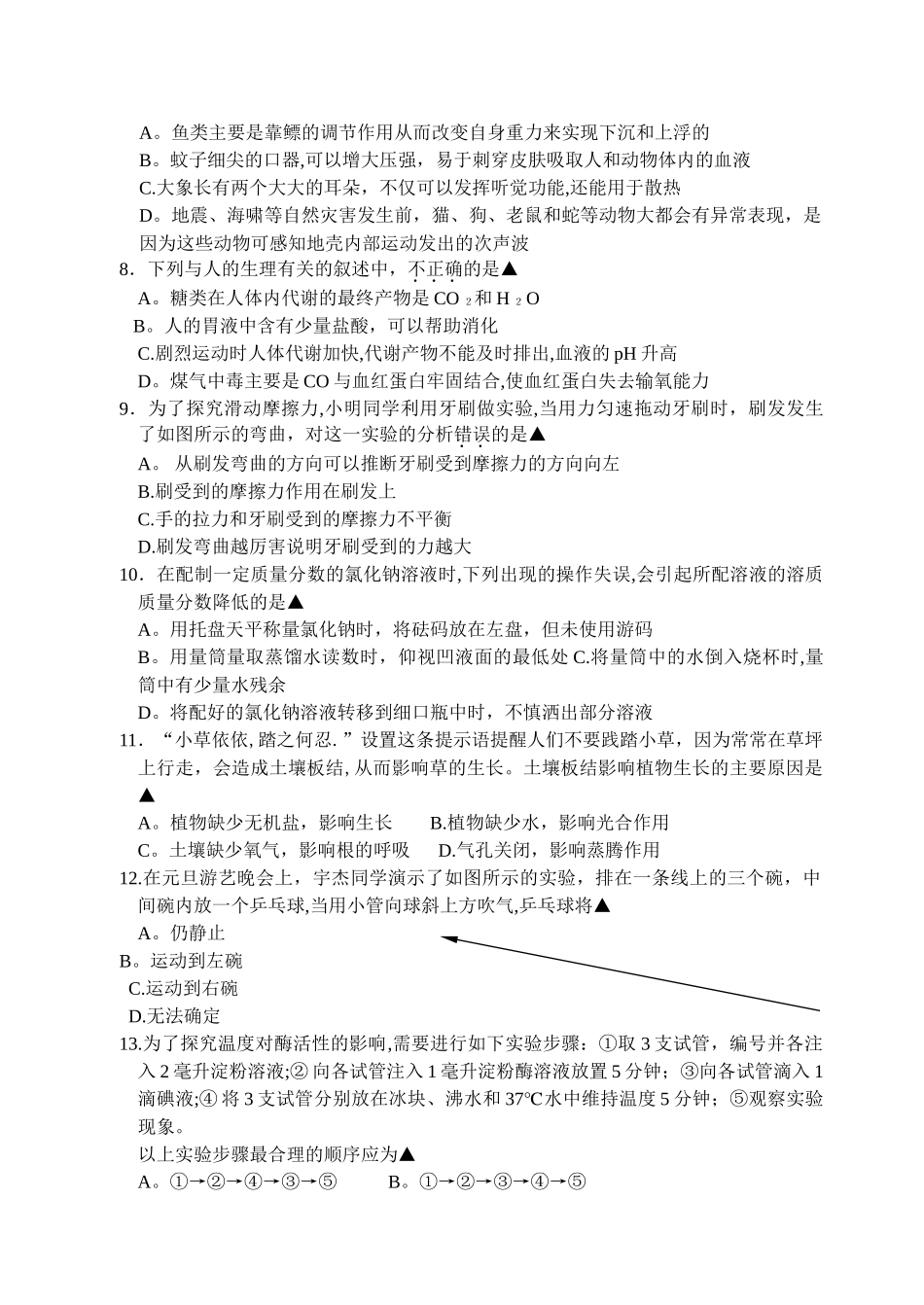 提前招生科学模拟试卷2_第2页