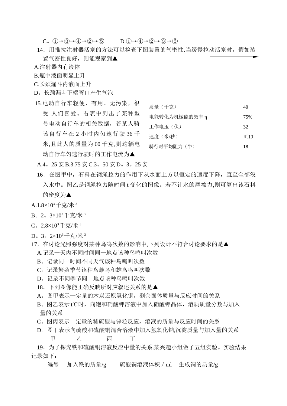 提前招生科学模拟试卷2_第3页