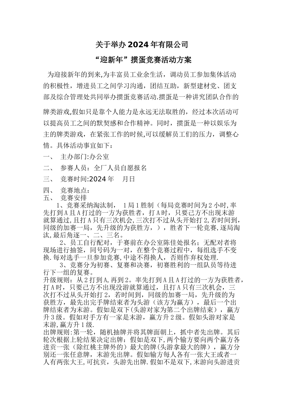 掼蛋比赛活动方案_第1页