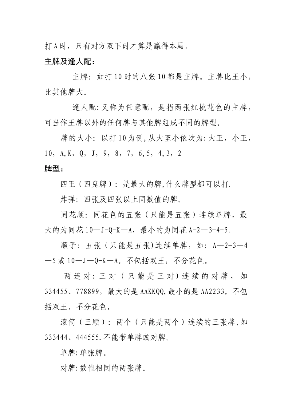 掼蛋比赛方案及规则_第3页