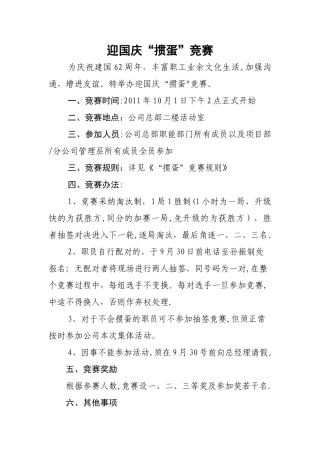 掼蛋比赛方案及规则