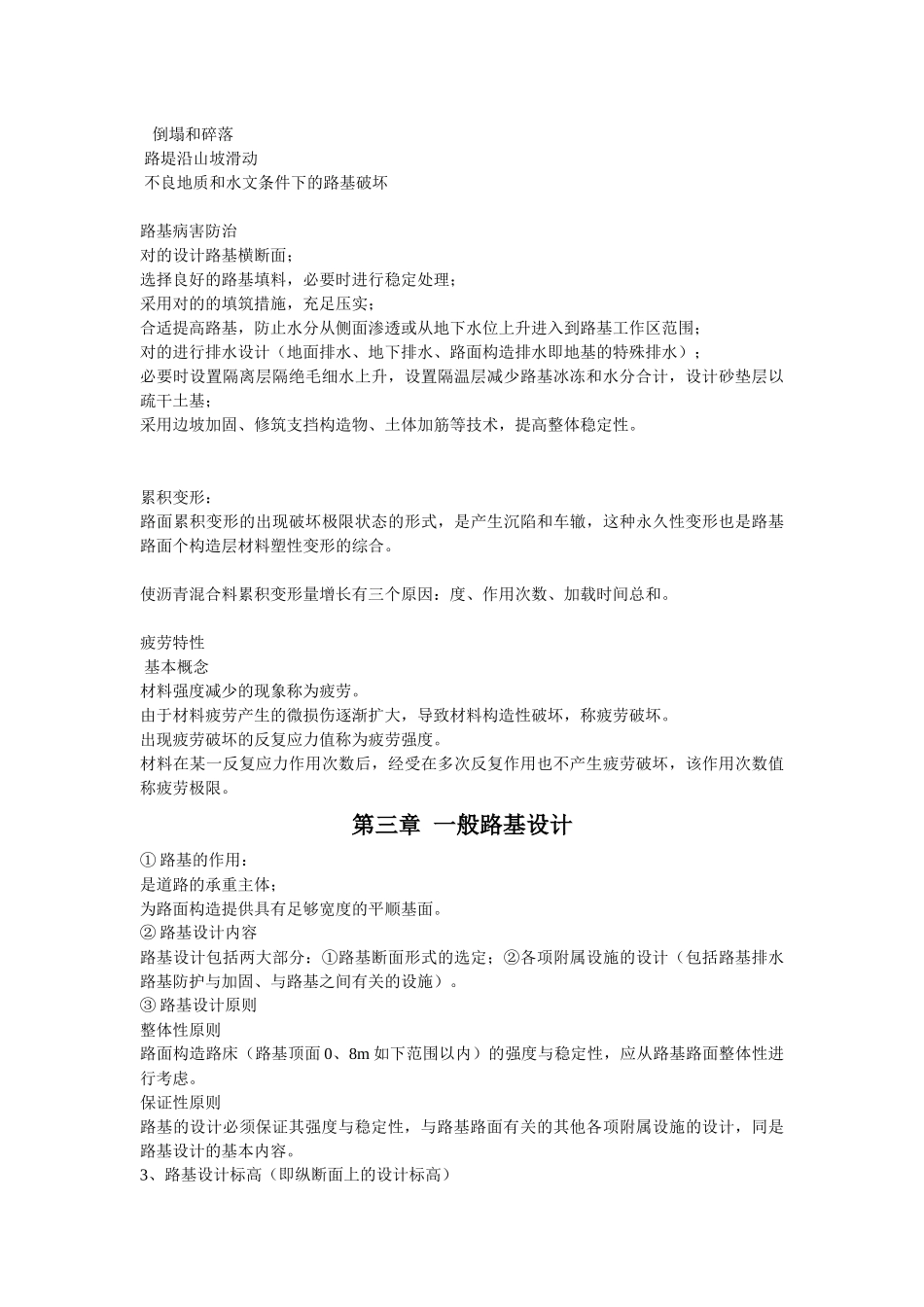 2025年路基路面工程 知识点复习_第3页