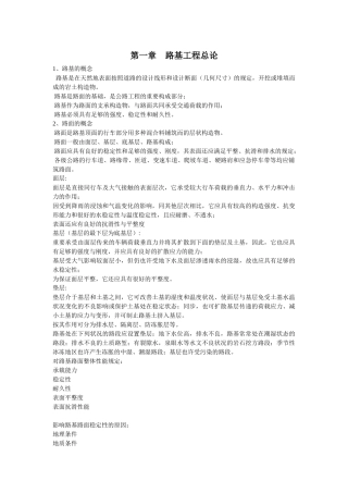 2025年路基路面工程 知识点复习