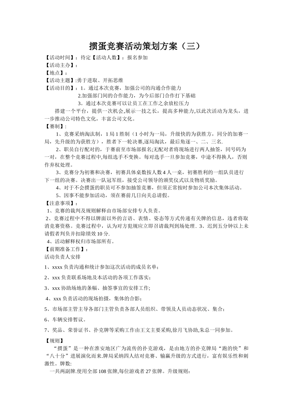 掼蛋比赛活动策划方案_第1页