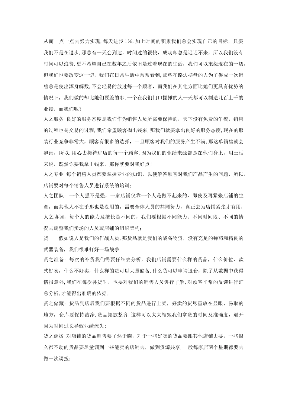 提升业绩新方案_第2页