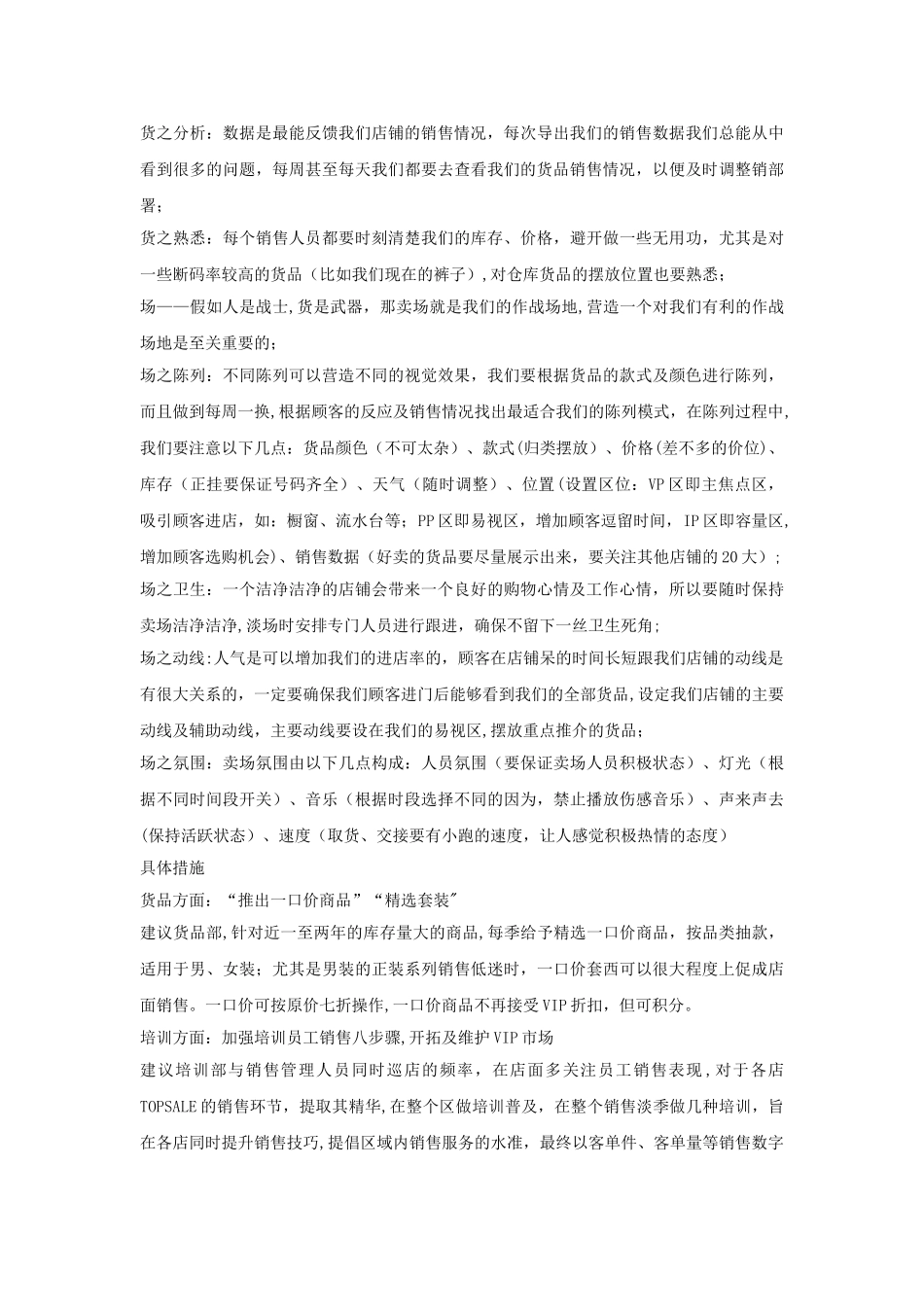 提升业绩新方案_第3页