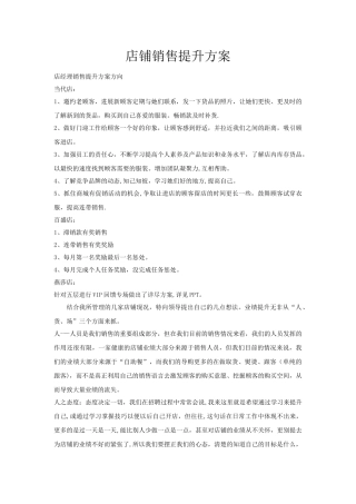 提升业绩新方案