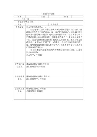 提前转正申请表