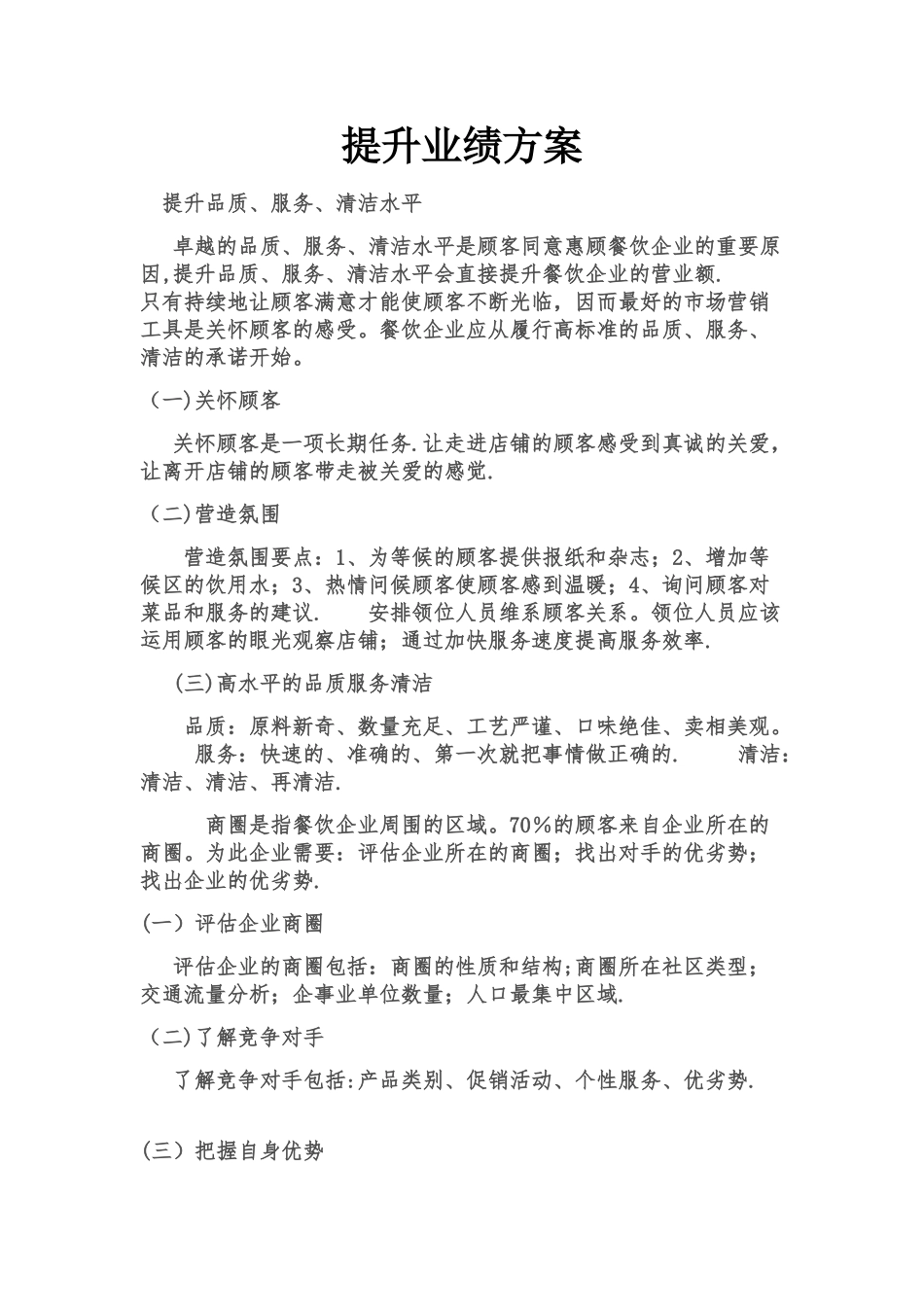 提升业绩方案_第1页