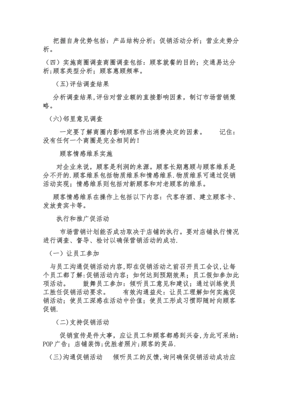 提升业绩方案_第2页