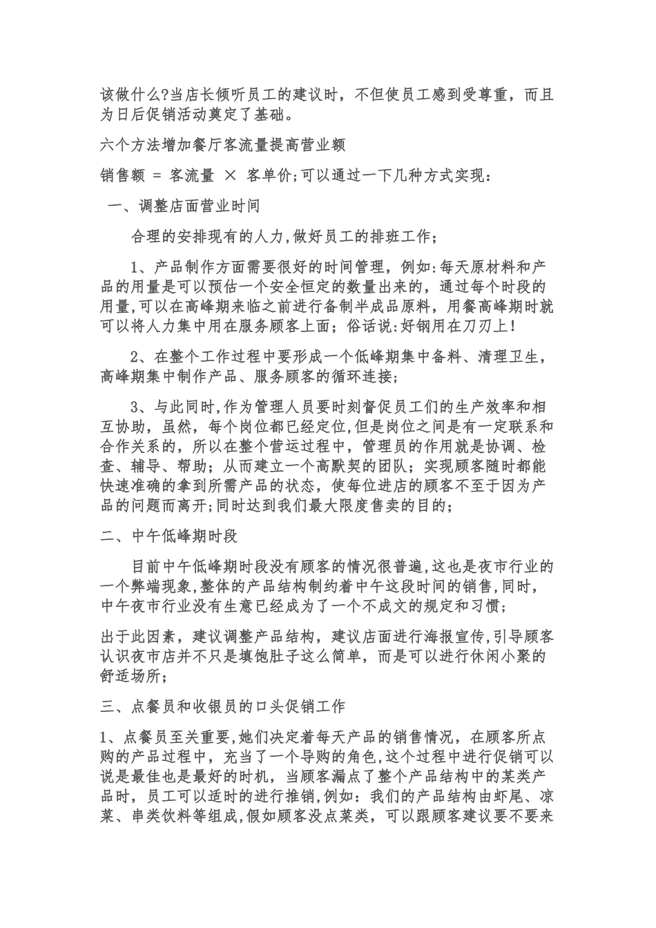 提升业绩方案_第3页