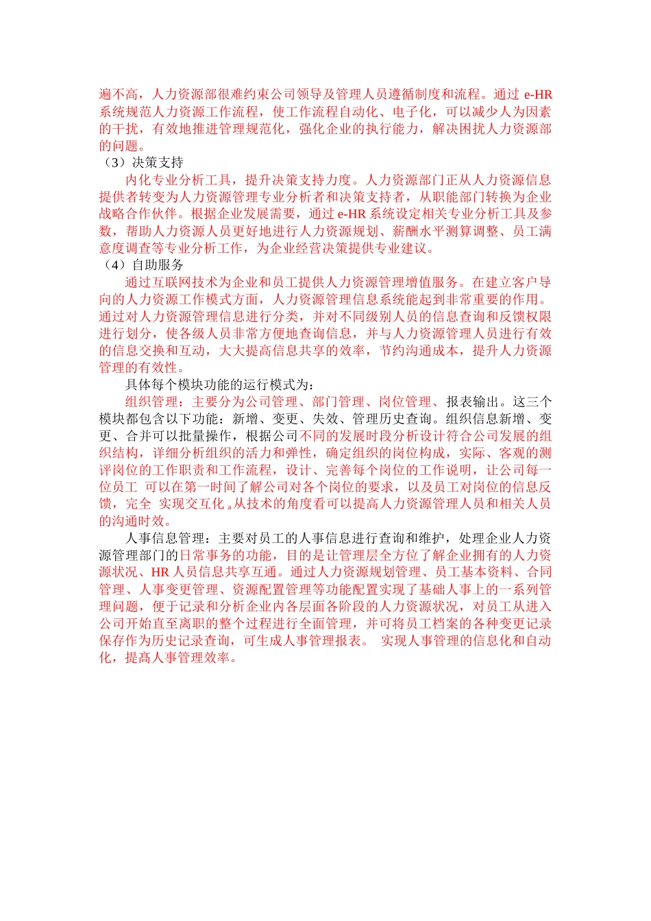 企业实施信息化人力资源管理（e-HR）的可行性研究——以F公司为例_第2页