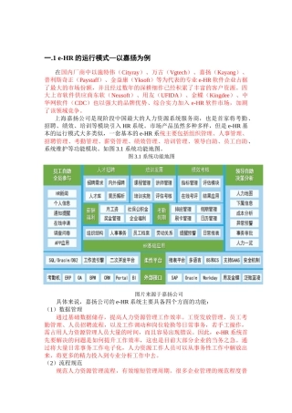 企业实施信息化人力资源管理（e-HR）的可行性研究——以F公司为例