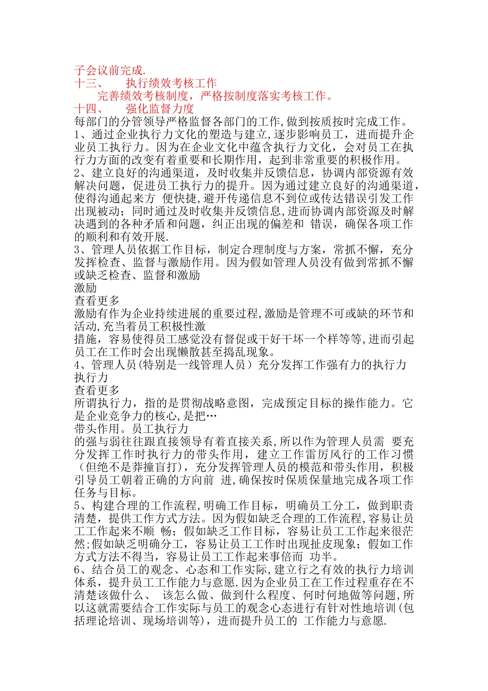 提升公司执行力方案_第2页