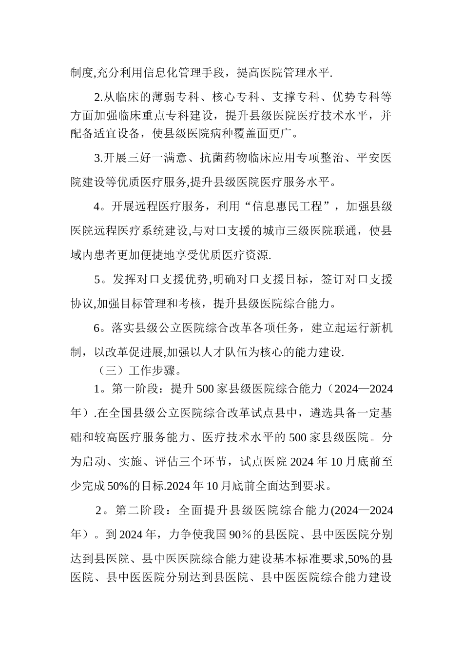 提升县级医院综合能力工作方案解读_第2页