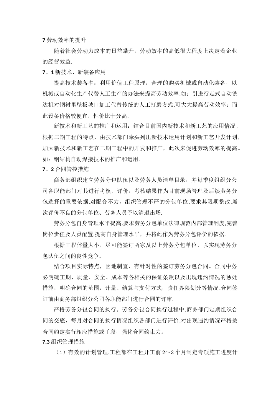 提升劳动效率的方案_第1页