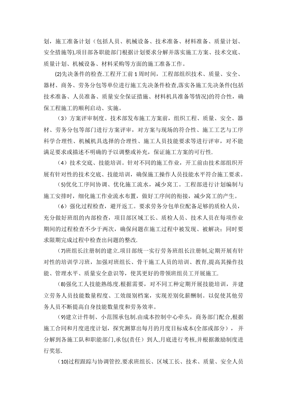 提升劳动效率的方案_第2页