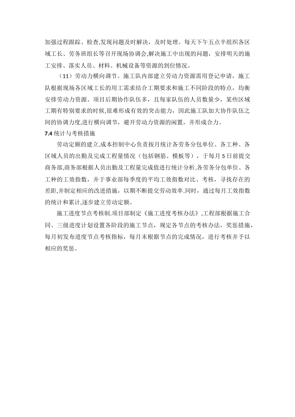 提升劳动效率的方案_第3页