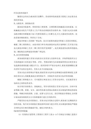 提升劳动效率的方案