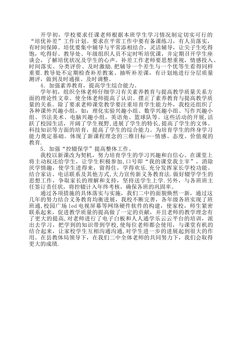 提升初中教学质量的措施及成效_第2页