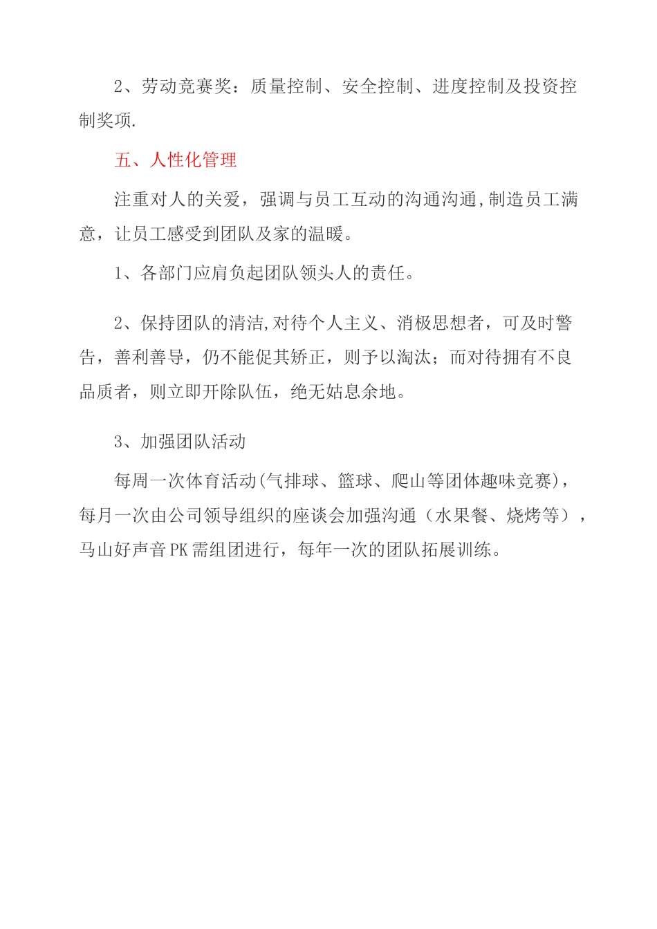 提升企业凝聚力方案_第2页