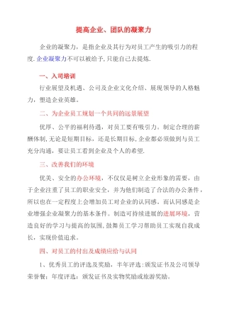 提升企业凝聚力方案