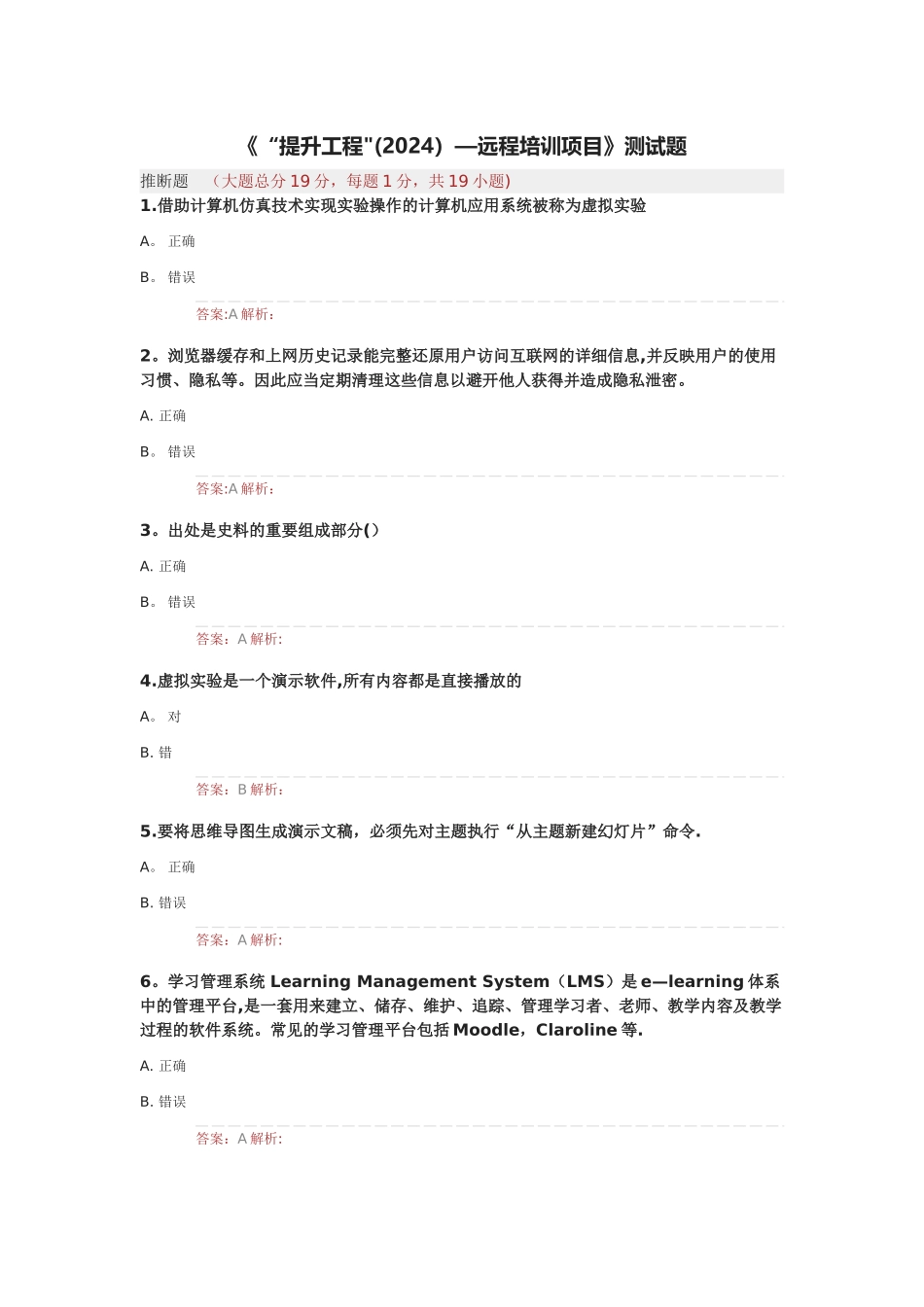 提升工程试题及答案_第1页