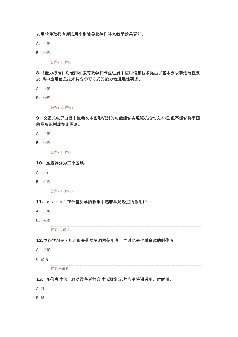 提升工程试题及答案_第2页