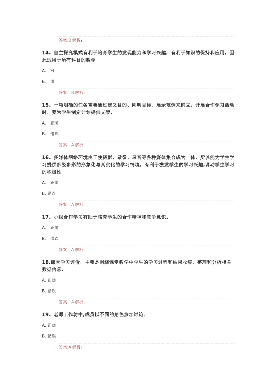 提升工程试题及答案_第3页