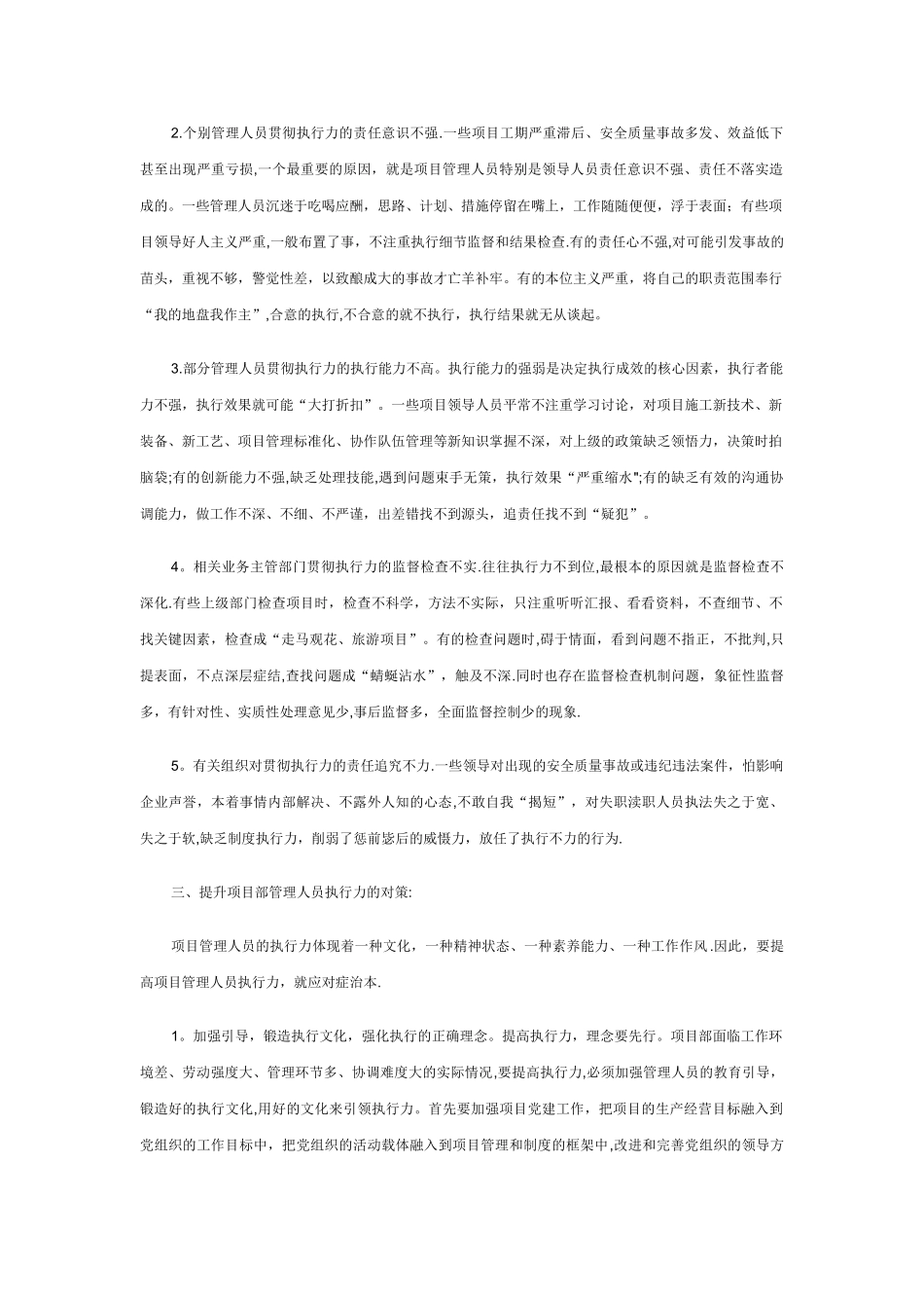 提升工程项目部管理人员执行力的思考_第2页