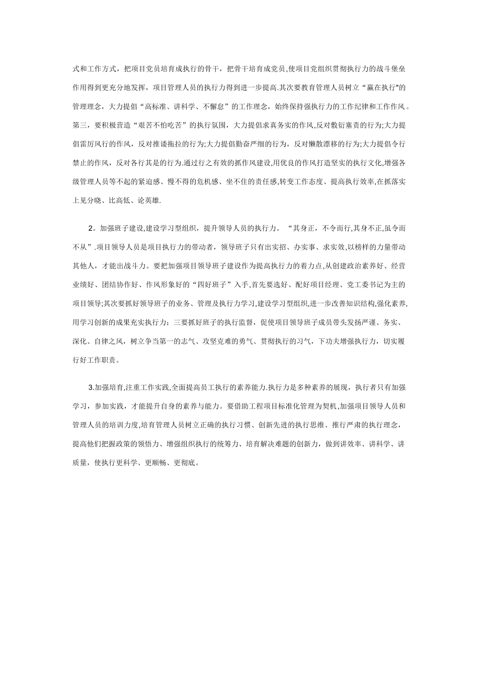 提升工程项目部管理人员执行力的思考_第3页