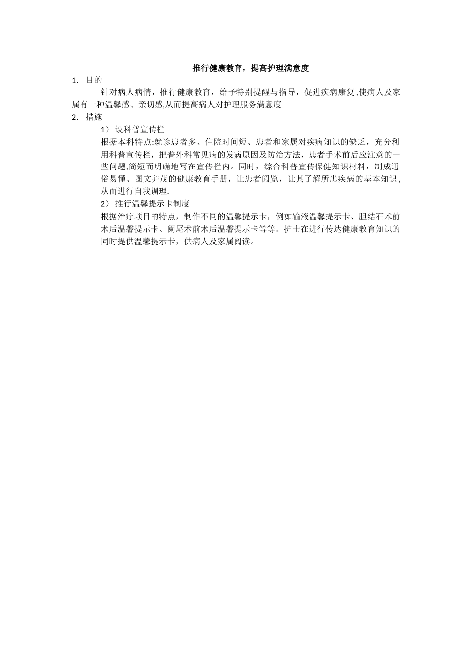 提升护理质量的建议_第1页