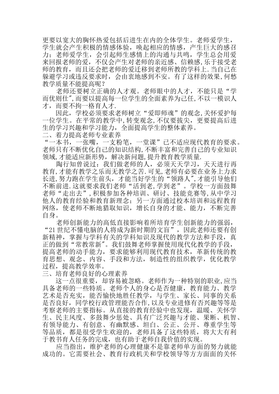 提升教师素养--提高育人质量_第2页