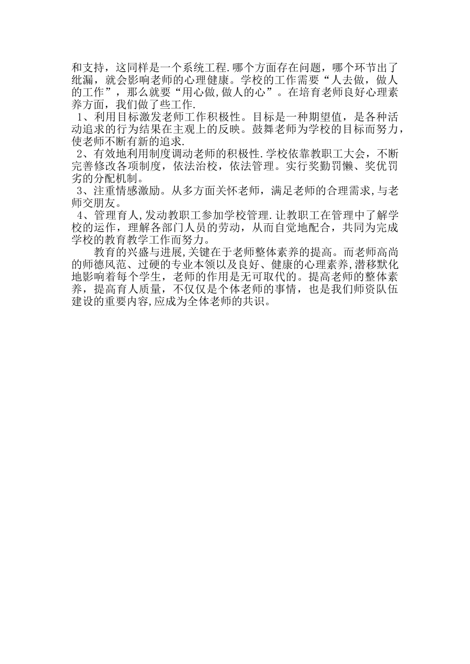 提升教师素养--提高育人质量_第3页