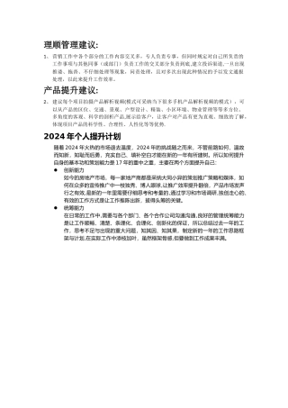 提升建议和管理提升建议