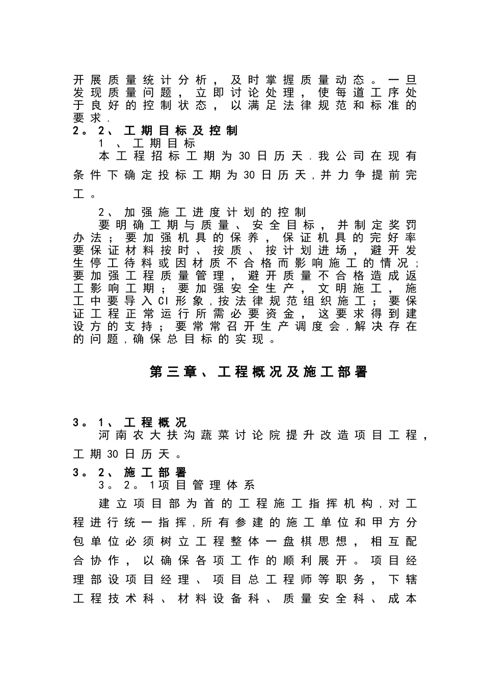 提升改造项目工程施工组织设计_第2页